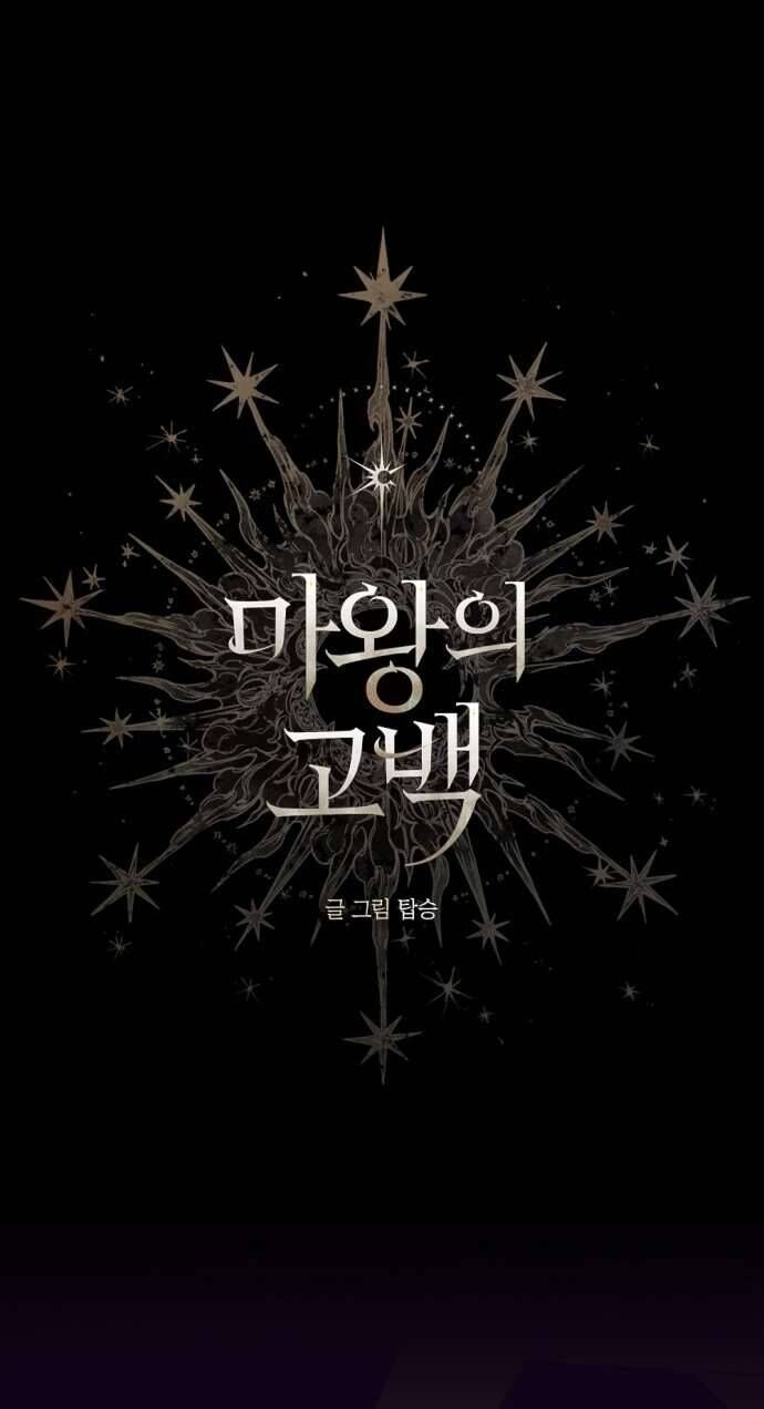 Lời Thú Nhận Của Chúa Tể Bóng Tối - Chapter 119 - Page 4