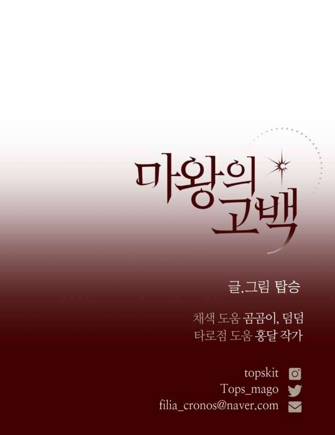 Lời Thú Nhận Của Chúa Tể Bóng Tối - Chapter 119 - Page 66