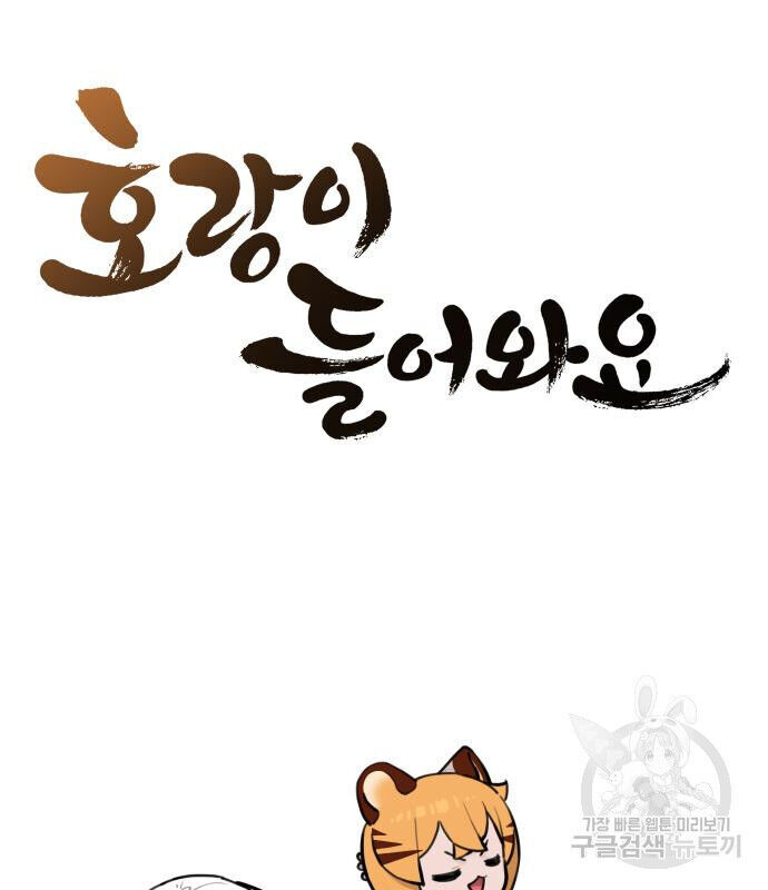 Hổ Đến Chơi Nhà - Chapter 129 - Page 13