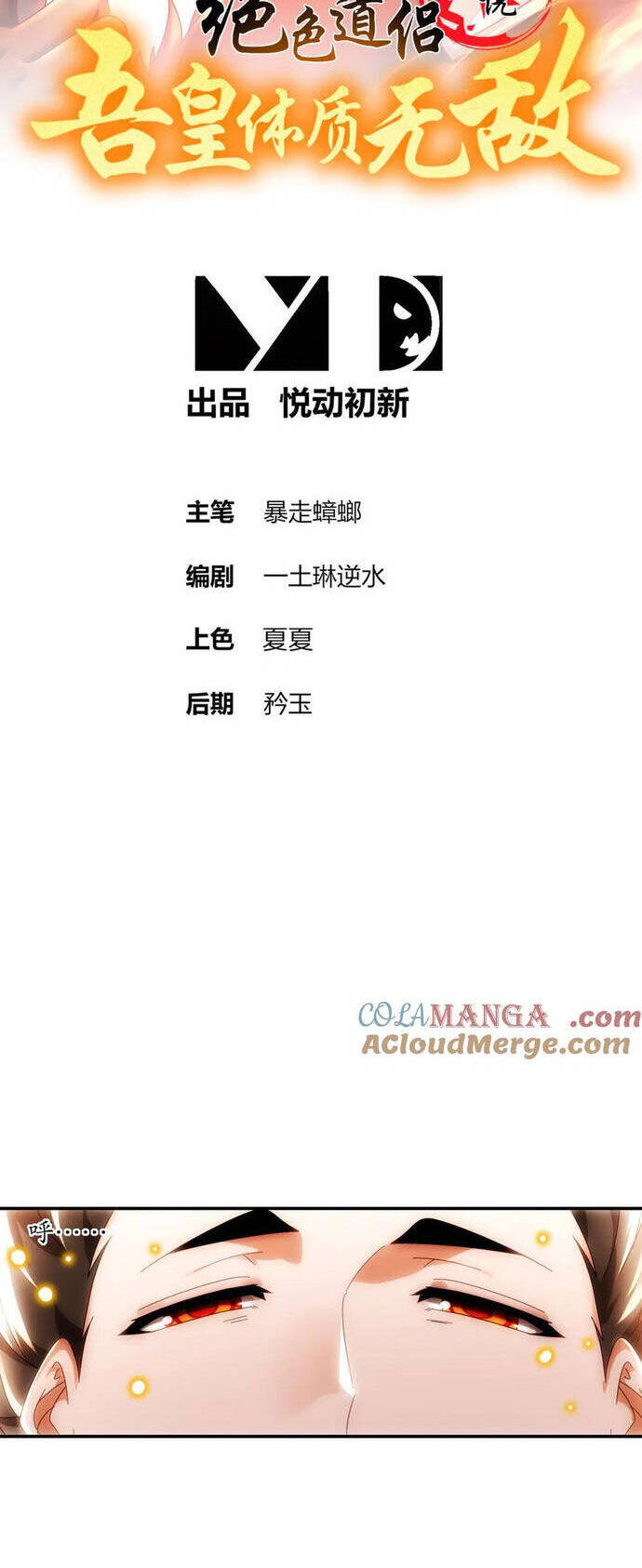 Tuyệt Sắc Đạo Lữ Đều Nói Ngô Hoàng Thể Chất Vô Địch Chapter 338 - Trang 1