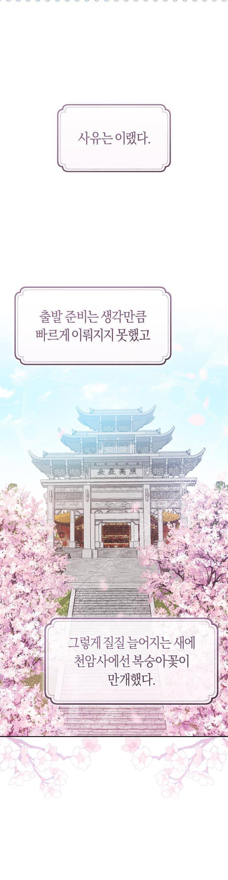 Trở Thành Cô Cháu Gái Bị Khinh Miệt Của Gia Tộc Võ Lâm - Chapter 82 - Page 37