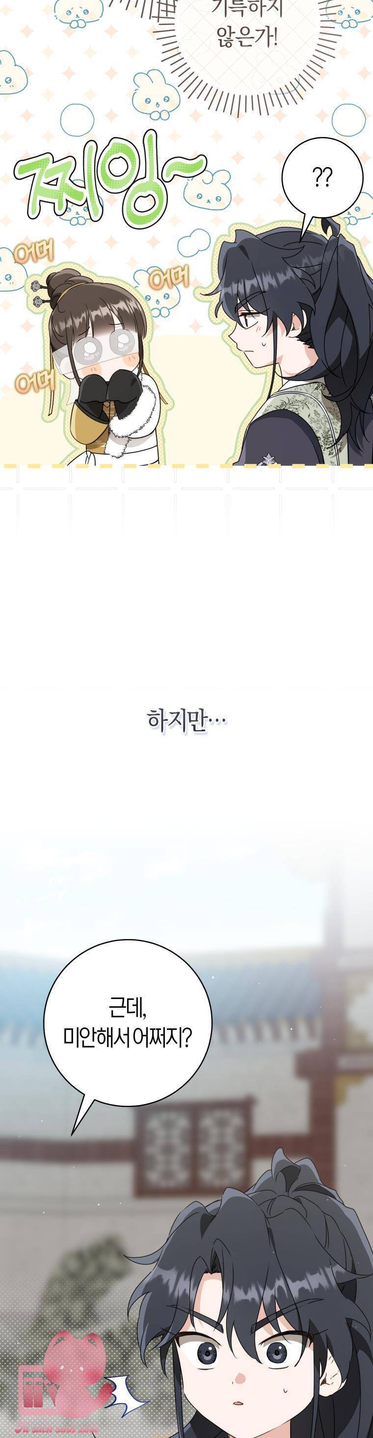 Trở Thành Cô Cháu Gái Bị Khinh Miệt Của Gia Tộc Võ Lâm - Chapter 82 - Page 39