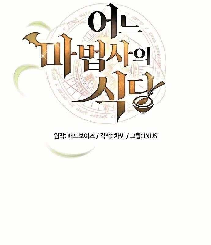 Đại Pháp Sư Mở Nhà Hàng - Chapter 52 - Page 32