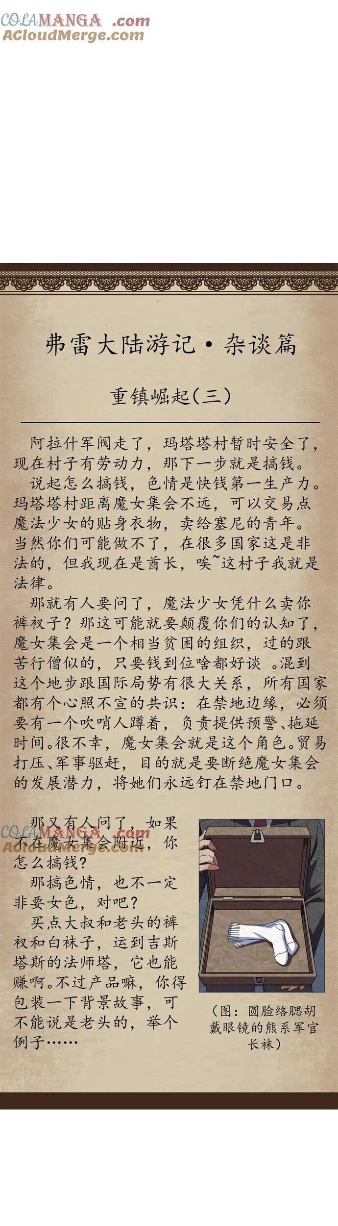 Trưởng Giám Ngục Trông Coi Các Ma Nữ - Chapter 108 - Page 32