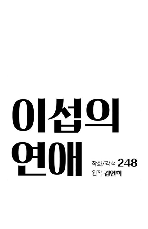 Tình Yêu Của Ik Seob Chapter 66 - Trang 24