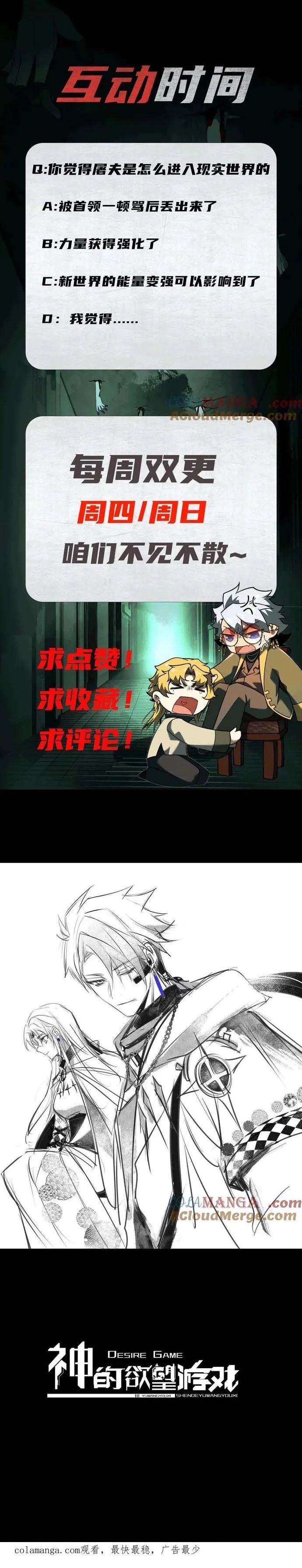 Thần Trò Chơi Dục Vọng - Chapter 78 - Page 12