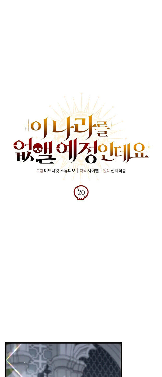 Ta Sẽ Phá Hủy Đất Nước Này - Chapter 20 - Page 31