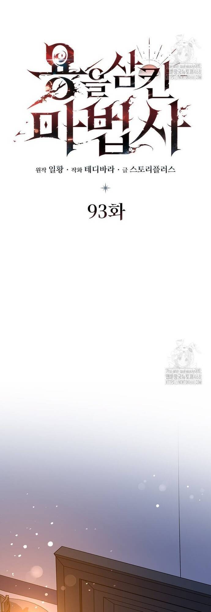 Thực Long Ma Pháp Sư - Chapter 93 - Page 4