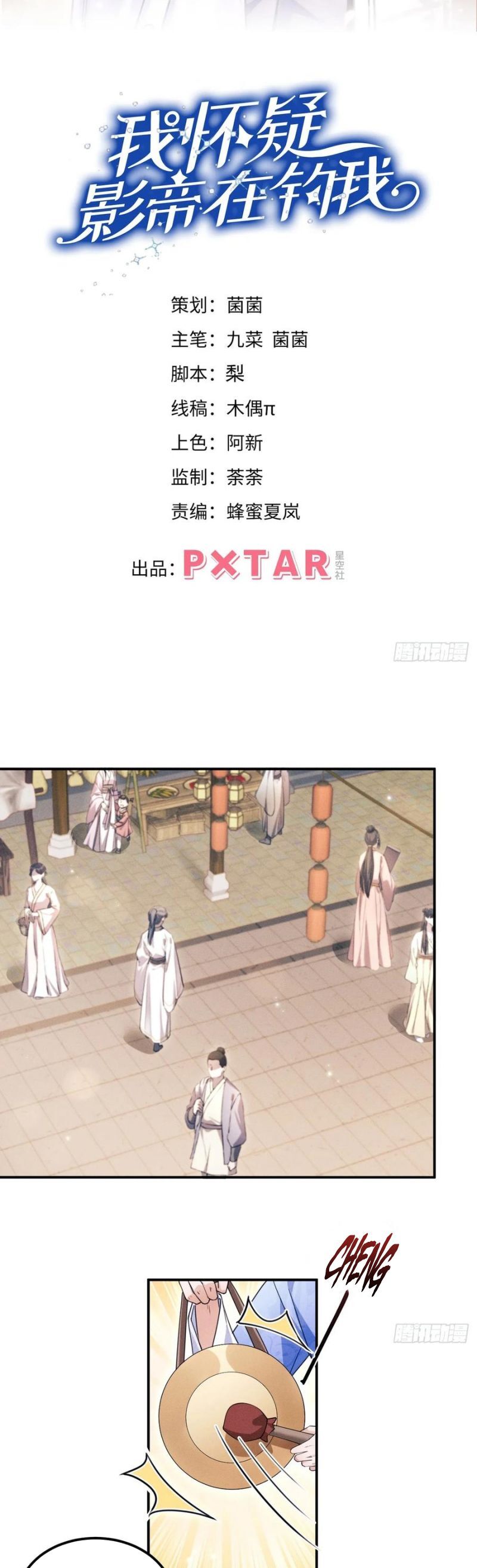 Tôi Hoài Nghi Ảnh Đế Đang Theo Đuổi Tôi Chapter 180 - Trang 2