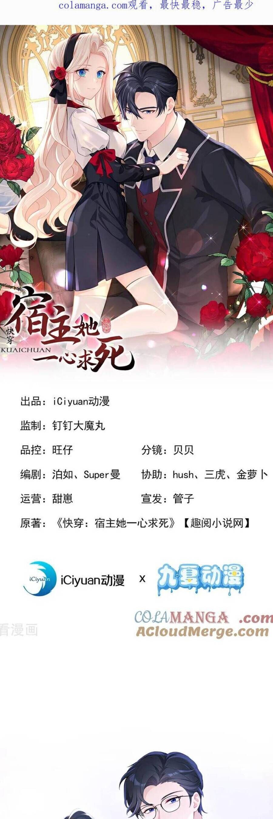 Xuyên Nhanh Ký Chủ Cô Ấy Một Lòng Muốn Chết Chapter 133 - Trang 2