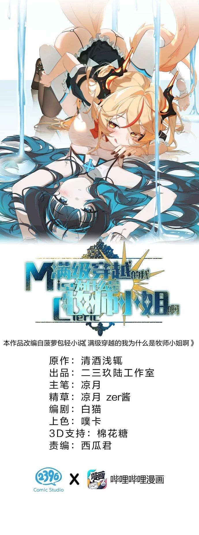 Nhật Hành Nhân - Chapter 32.5 - Page 5