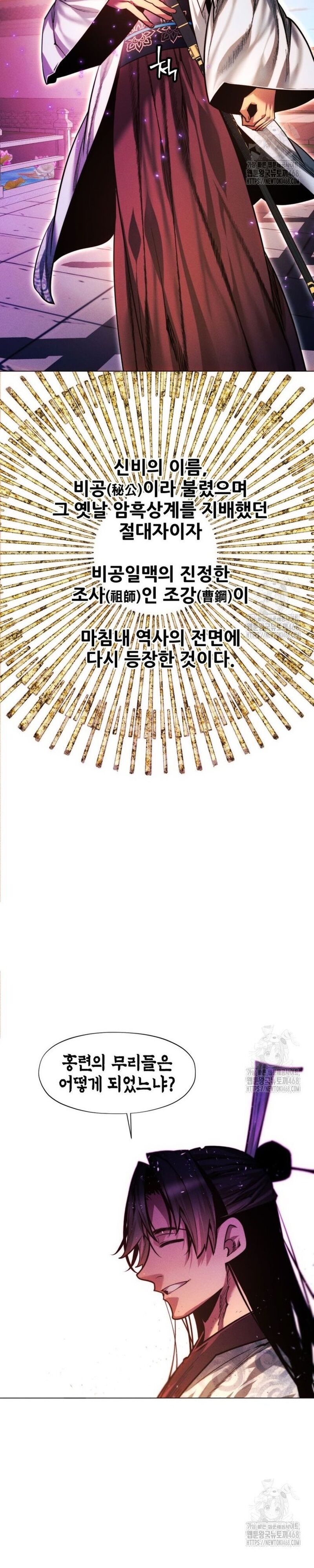 Chuyển Sinh Vào Thế Giới Võ Lâm - Chapter 126 - Page 43