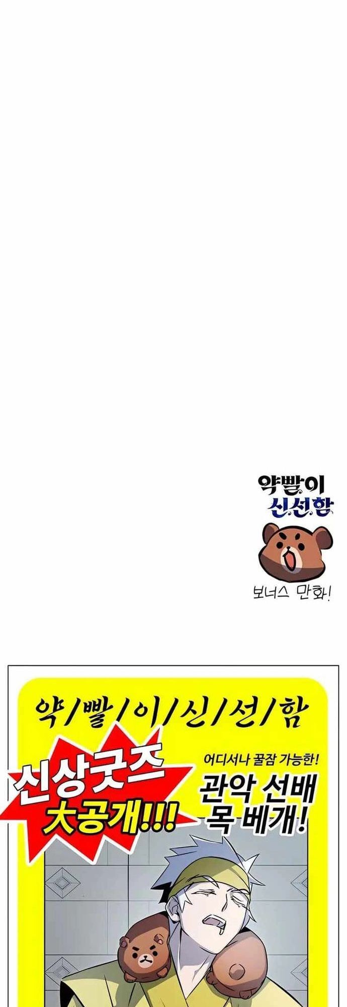 Tăng Lực Thợ Săn - Chapter 55 - Page 66