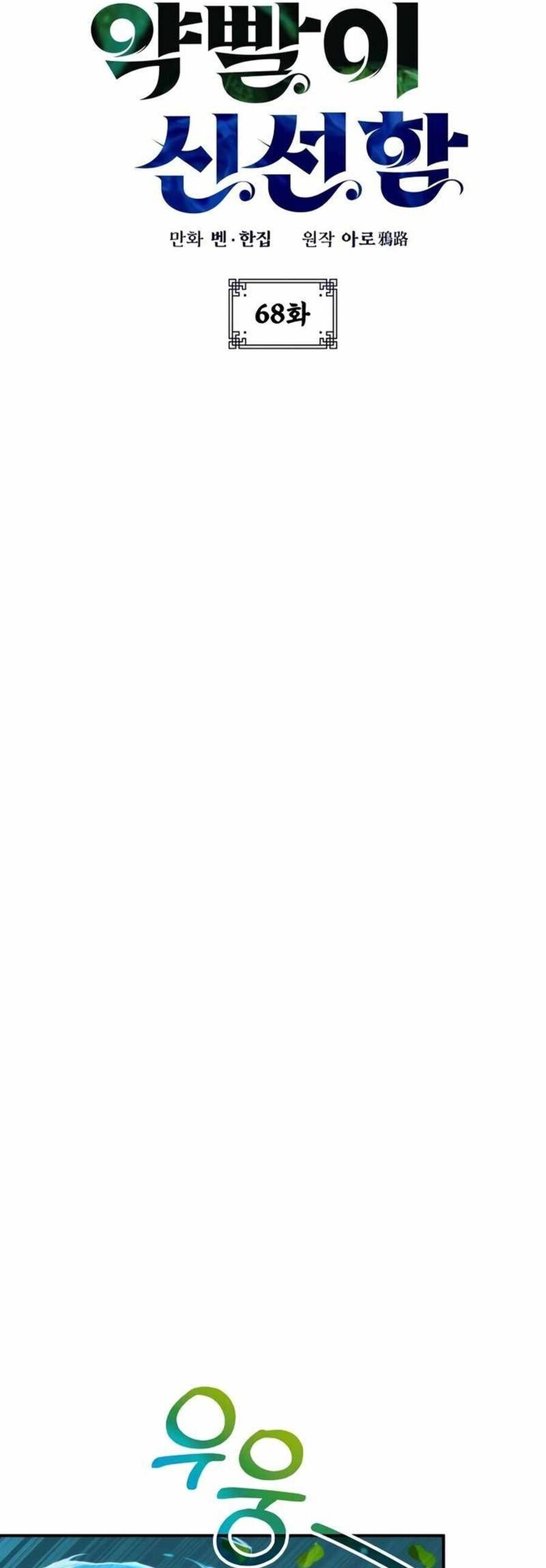 Tăng Lực Thợ Săn - Chapter 68 - Page 14