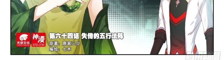 Âm Dương Miện - Chapter 64 - Page 4