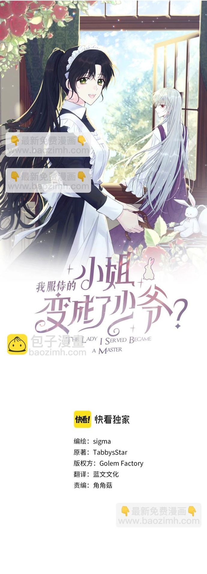 Tiểu Thư Mà Tôi Phục Vụ Biến Thành Thiếu Gia Rồi - Chapter 27 - Page 24