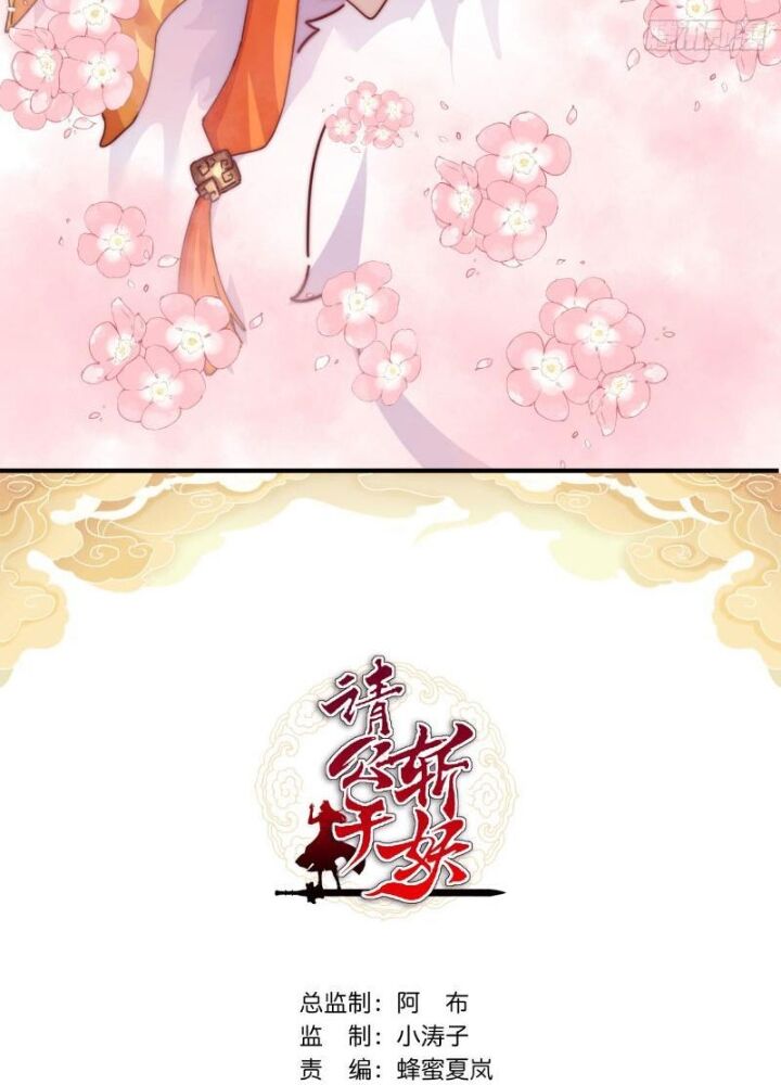 Mời Công Tử Trảm Yêu - Chapter 12 - Page 3