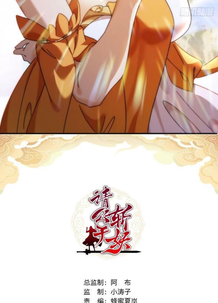 Mời Công Tử Trảm Yêu - Chapter 13 - Page 3