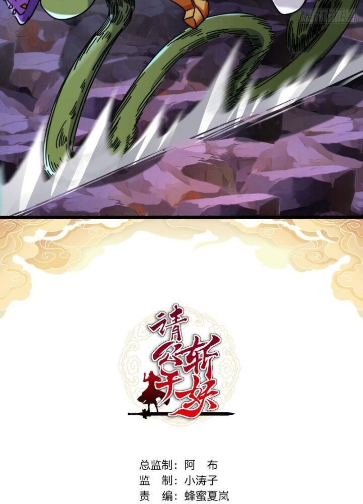 Mời Công Tử Trảm Yêu - Chapter 14 - Page 3