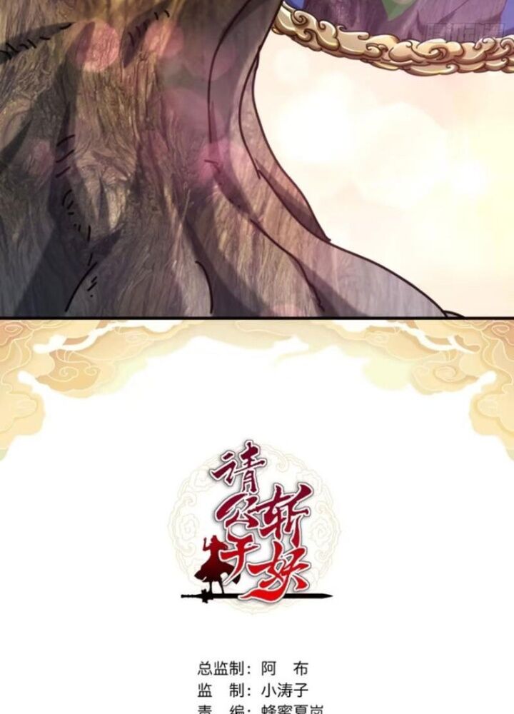 Mời Công Tử Trảm Yêu - Chapter 17 - Page 3