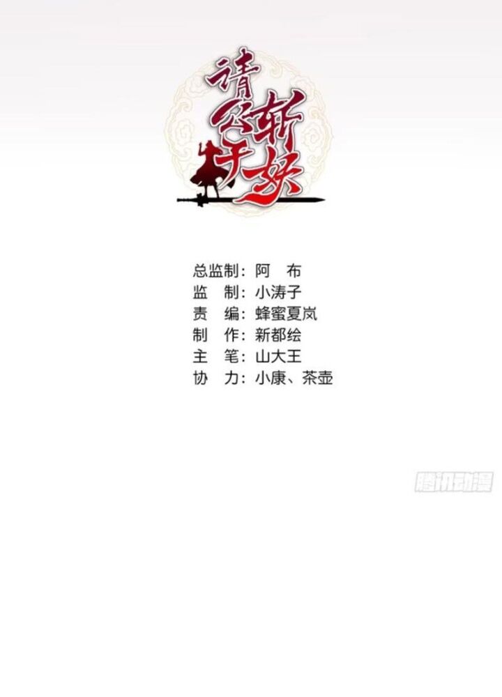 Mời Công Tử Trảm Yêu - Chapter 18 - Page 3