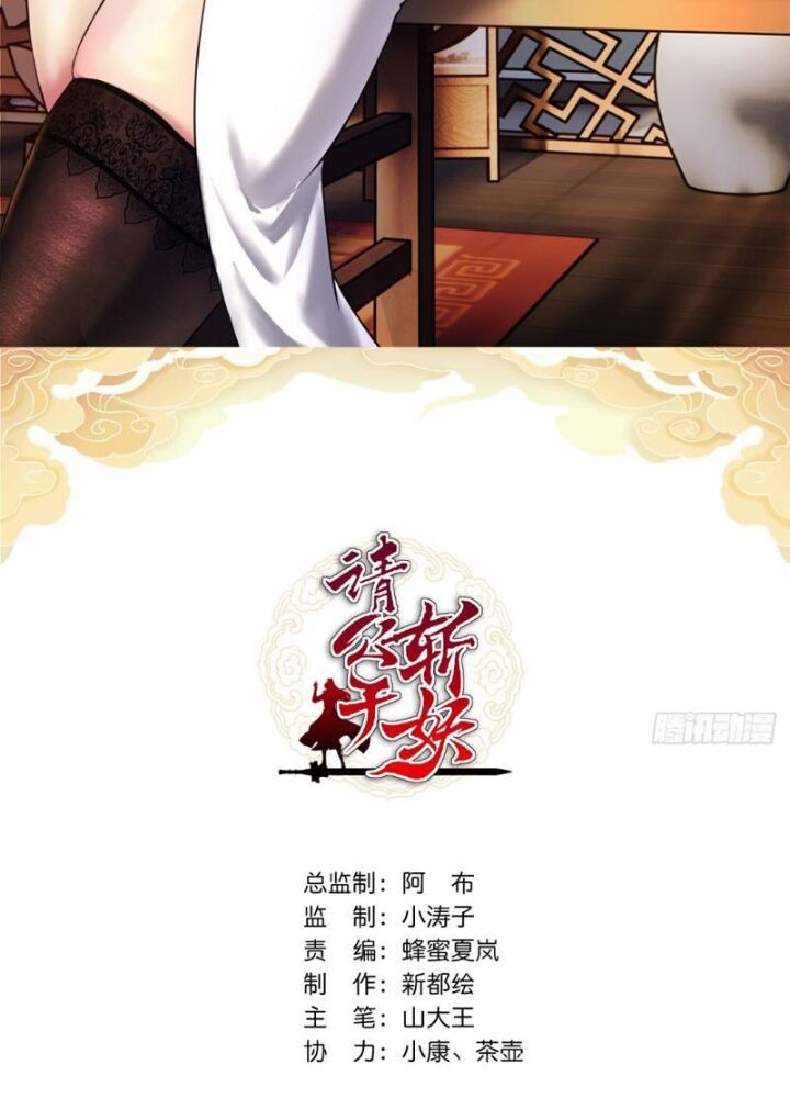 Mời Công Tử Trảm Yêu - Chapter 3 - Page 3