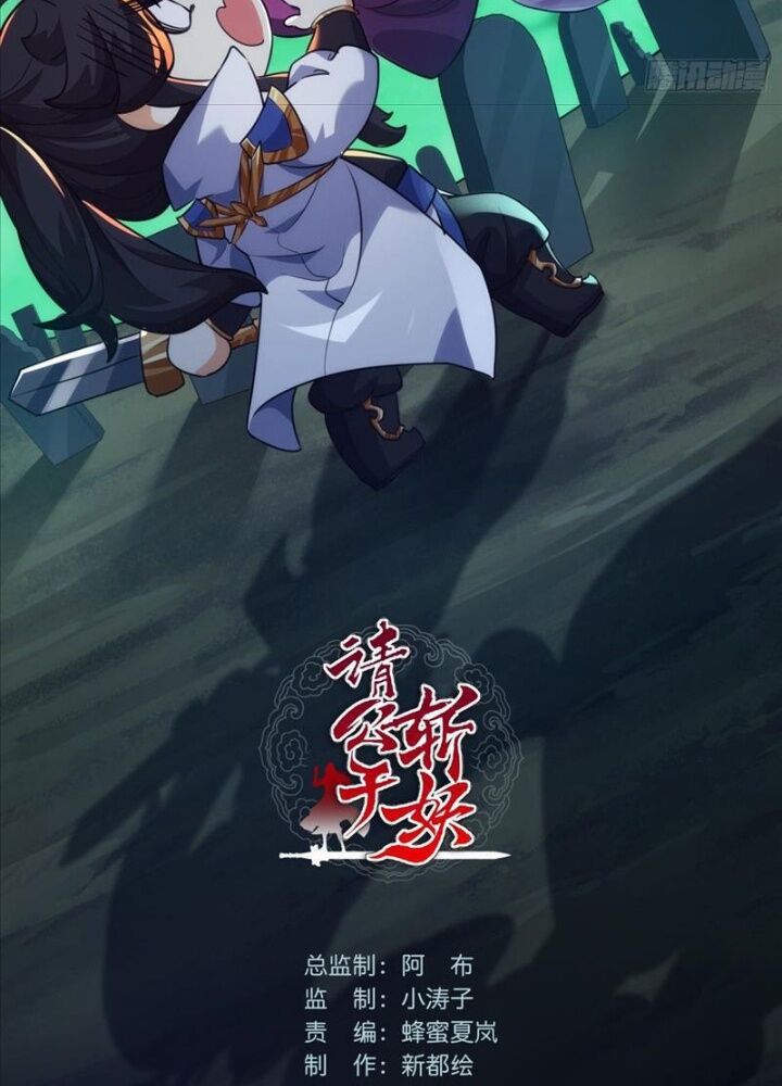 Mời Công Tử Trảm Yêu - Chapter 4 - Page 3