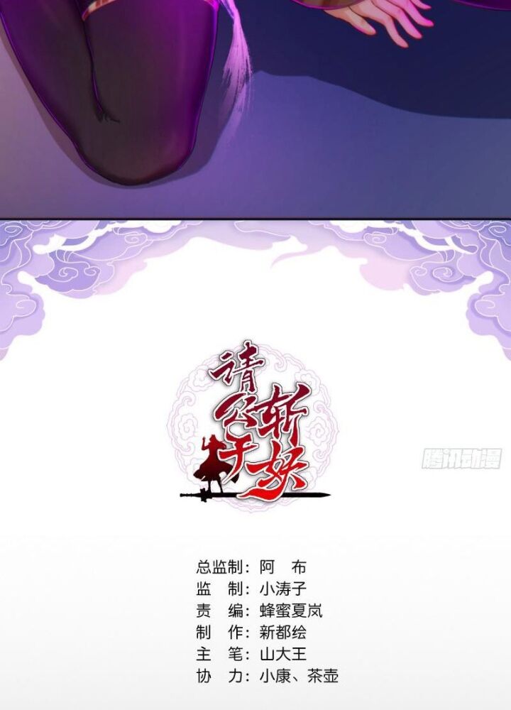 Mời Công Tử Trảm Yêu - Chapter 7 - Page 3