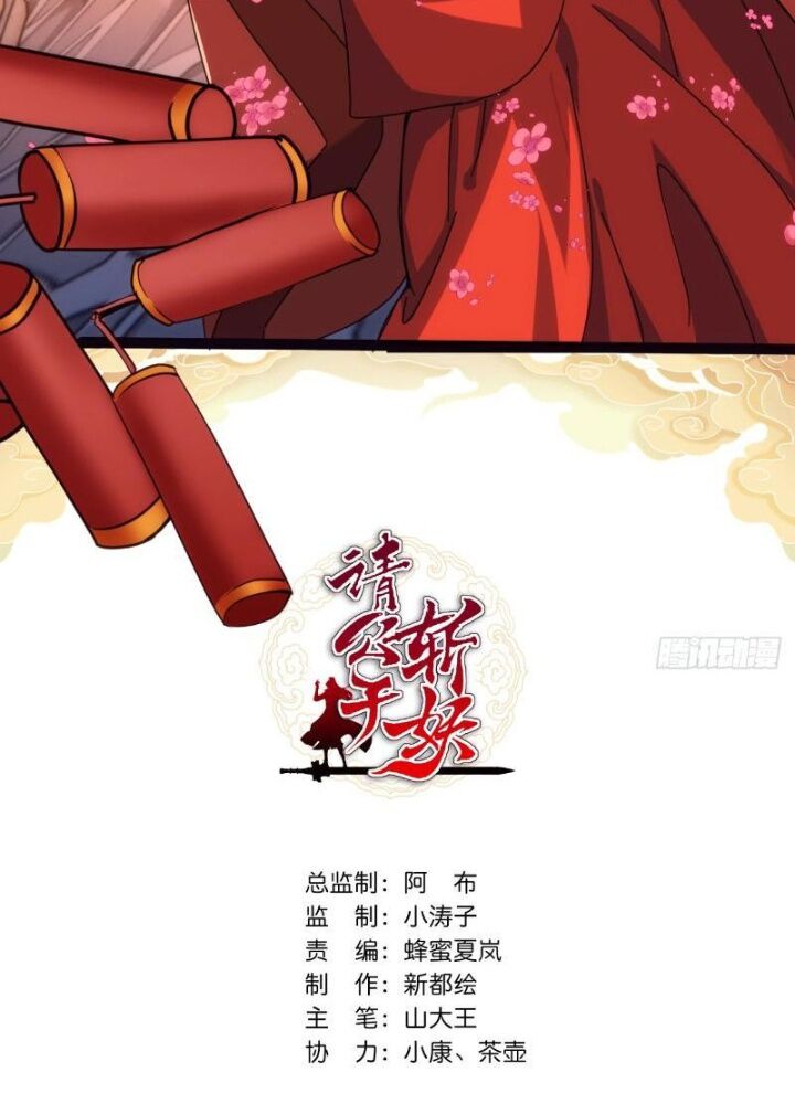 Mời Công Tử Trảm Yêu - Chapter 8 - Page 3