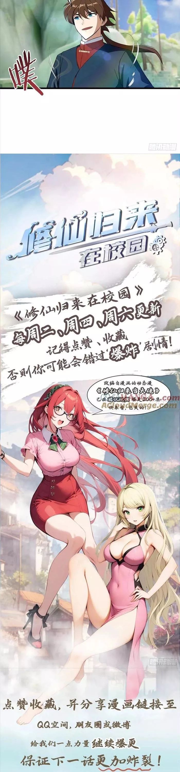 Tu Tiên Trở Về Tại Vườn Trường - Season 2 - Chapter 149 - Page 16