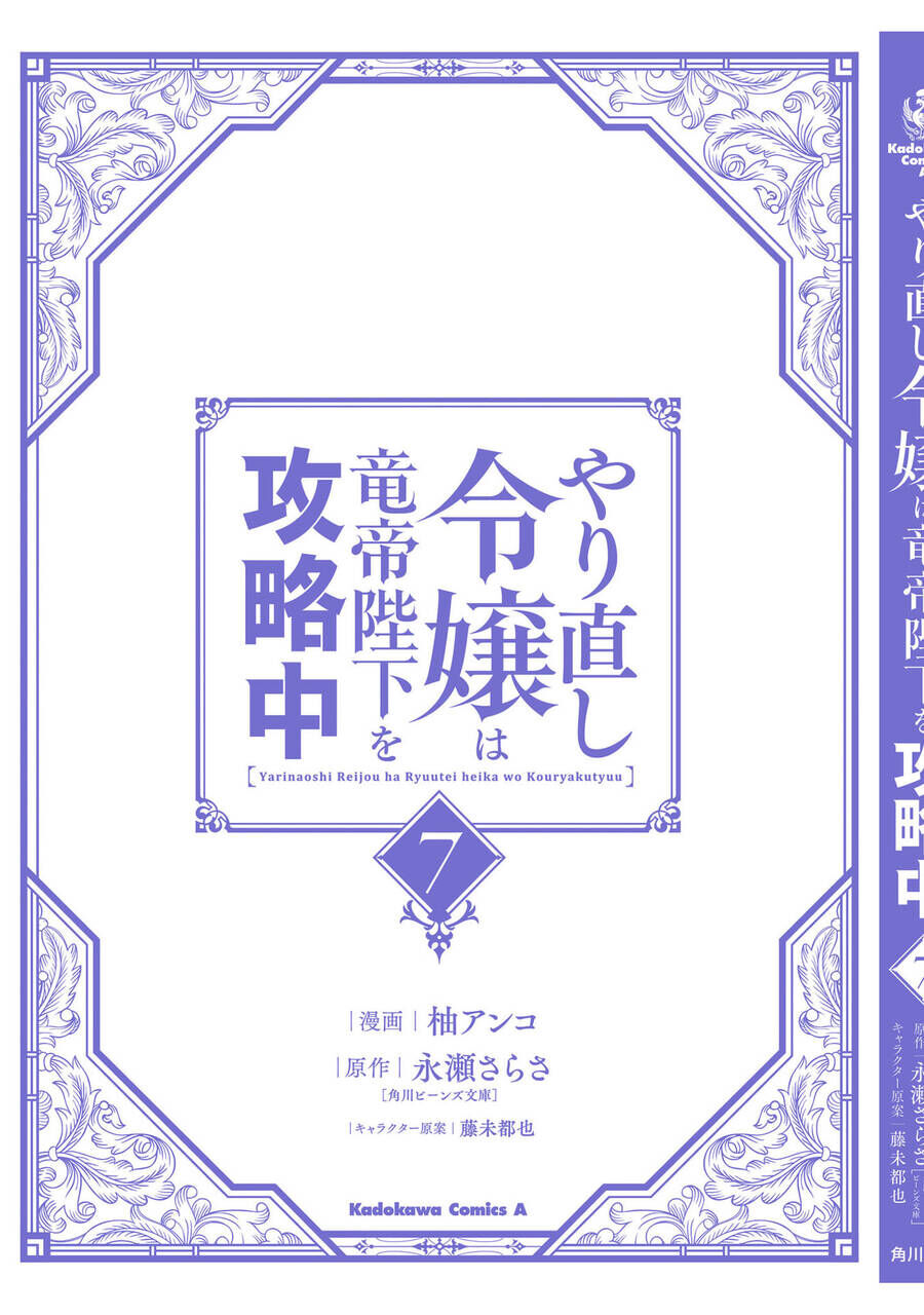 Win Over the Dragon Emperor This Time Around Noble Girl! - Chapter 32 - Page 53