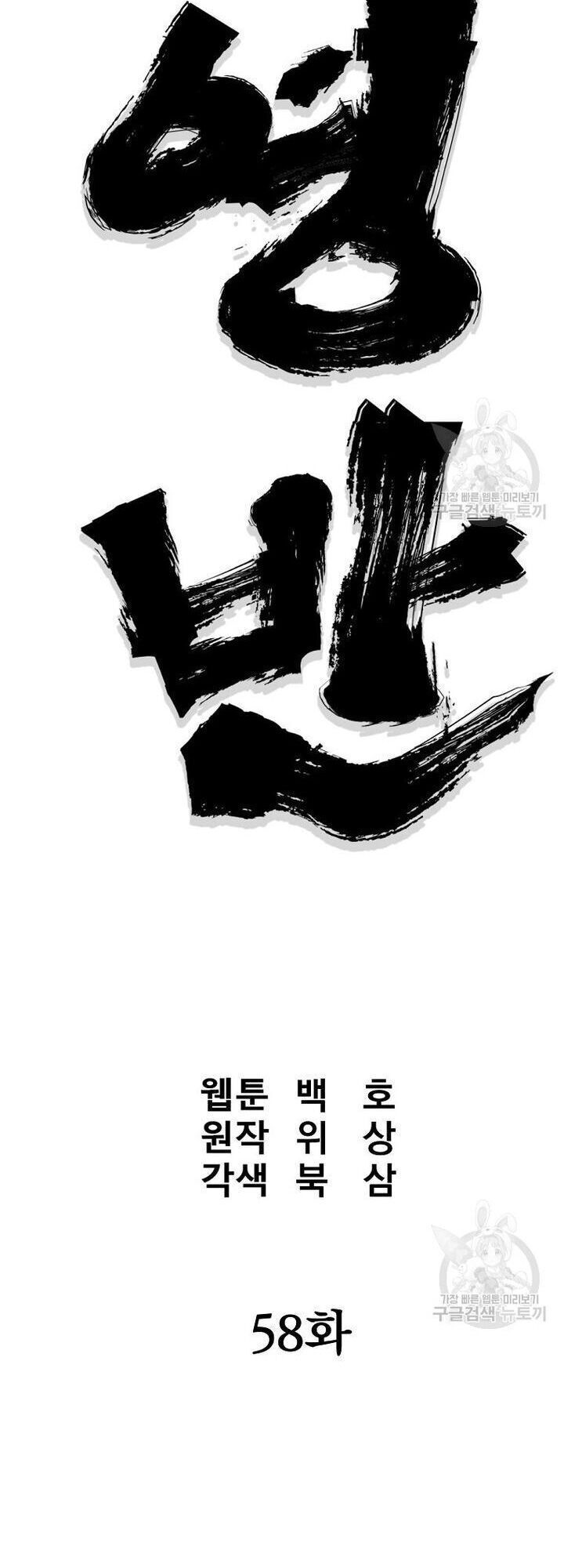 Đại Tướng Quân - Chapter 58 - Page 17