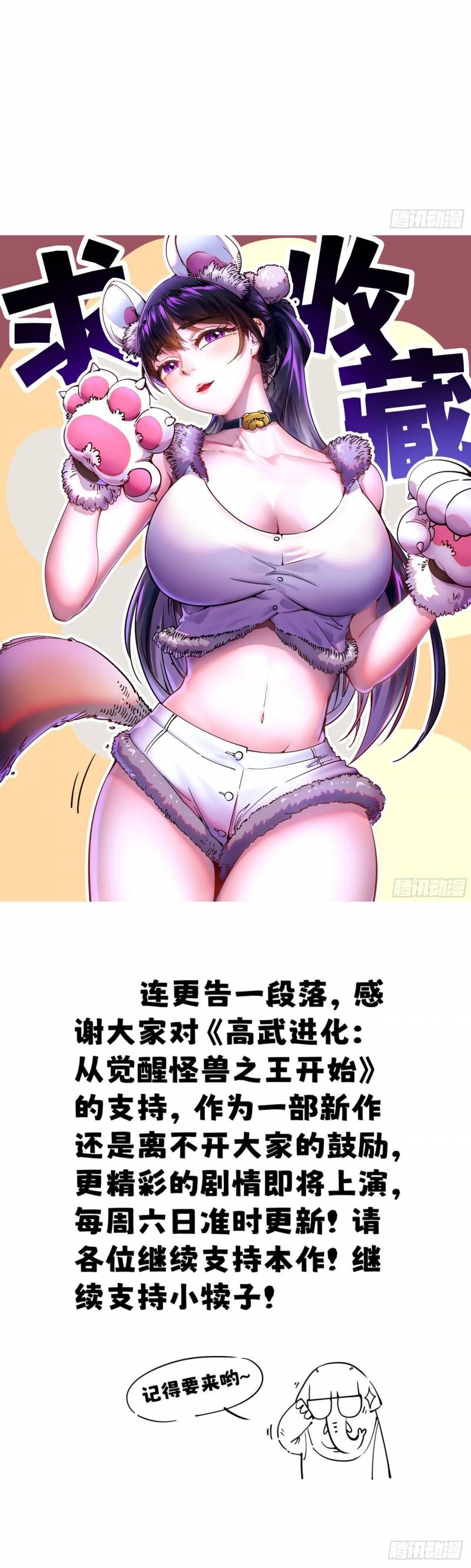 Cao Võ Tiến Hóa: Bắt Đầu Thức Tỉnh Quái Thú Chi Vương - Chapter 6 - Page 30