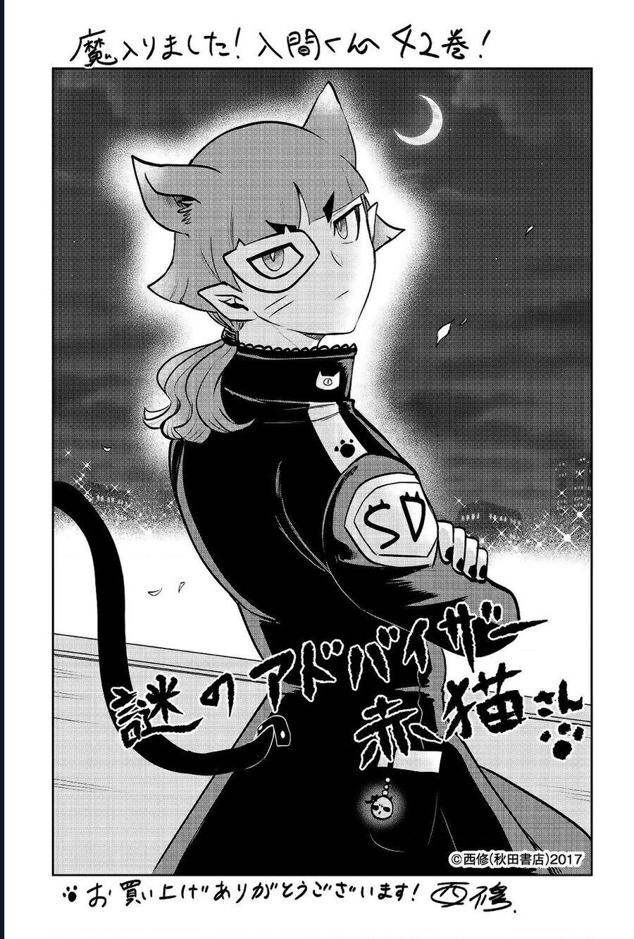 Mairimashita! Iruma-kun - Chapter 390 - Page 26