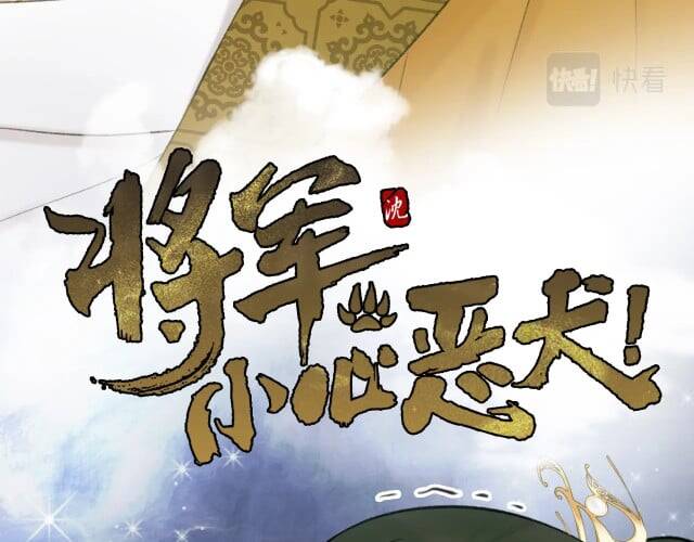 Tướng Quân, Cẩn Thận Chó Dữ - Chapter 14 - Page 8