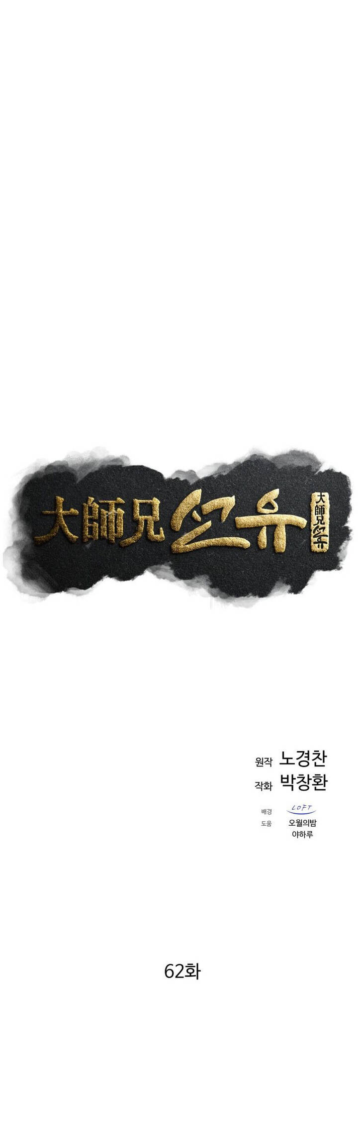 Đại Cao Thủ - Chapter 62 - Page 19