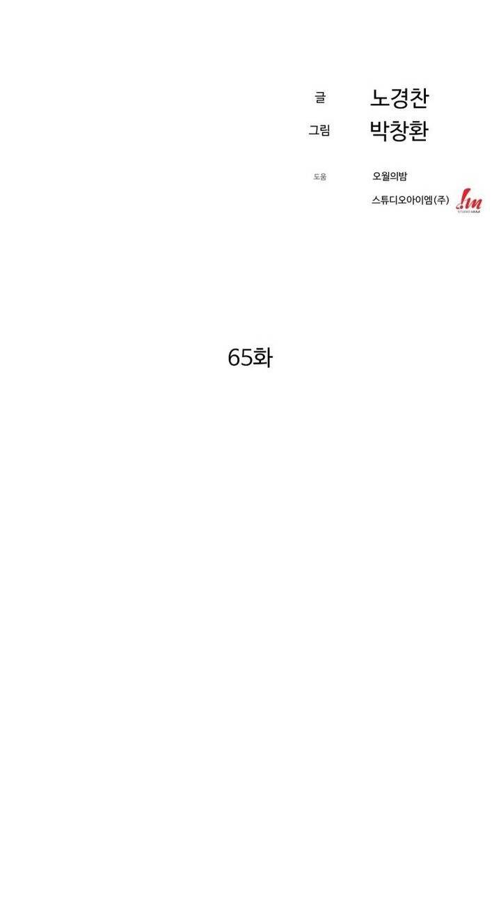 Đại Cao Thủ - Chapter 65 - Page 29