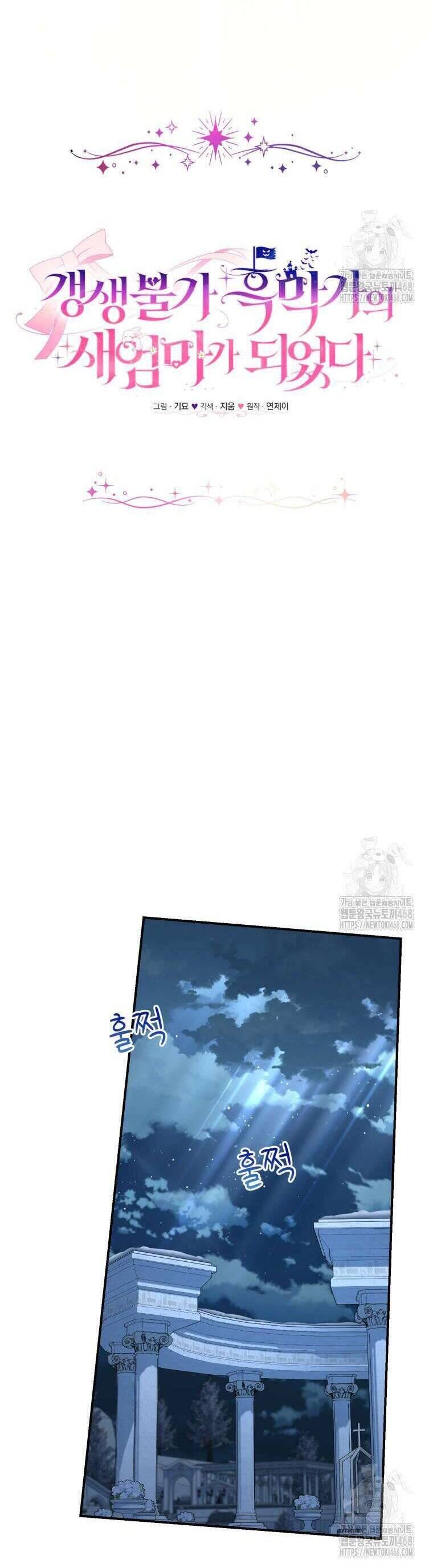 Tôi Trở Thành Mẹ Kế Của Gia Đình Hắc Ám - Chapter 55 - Page 4