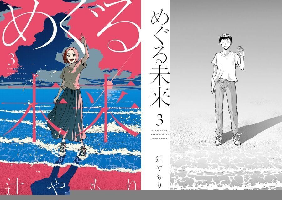 Meguru Mirai - Chapter 17 - Page 3