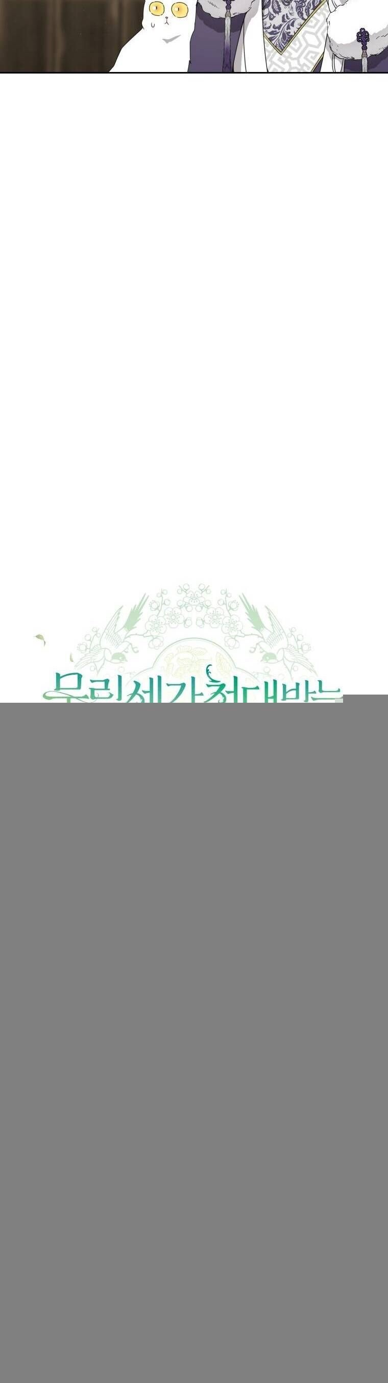 Trở Thành Cô Cháu Gái Bị Khinh Miệt Của Gia Tộc Võ Lâm - Chapter 88 - Page 12