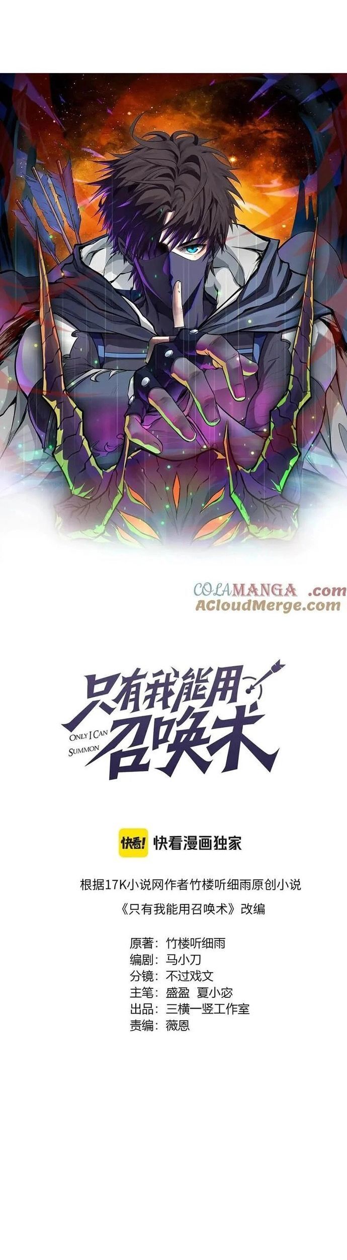 Chỉ Có Ta Có Thể Sử Dụng Triệu Hoán Thuật - Chapter 161 - Page 5