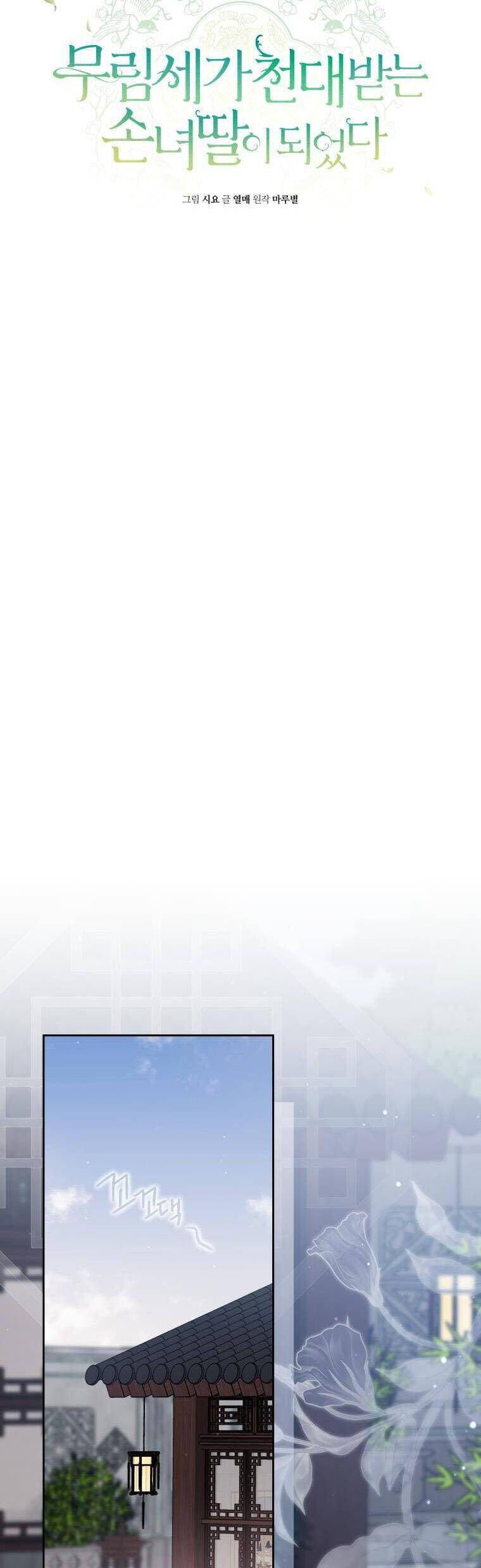 Trở Thành Cô Cháu Gái Bị Khinh Miệt Của Gia Tộc Võ Lâm Chapter 89 - Trang 10