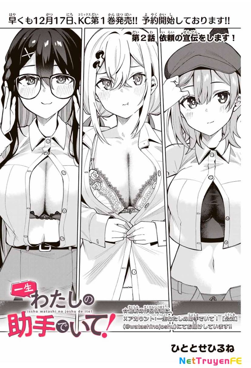 Isshou Watashi No Joshu De Ite! - Chapter 2 - Page 5