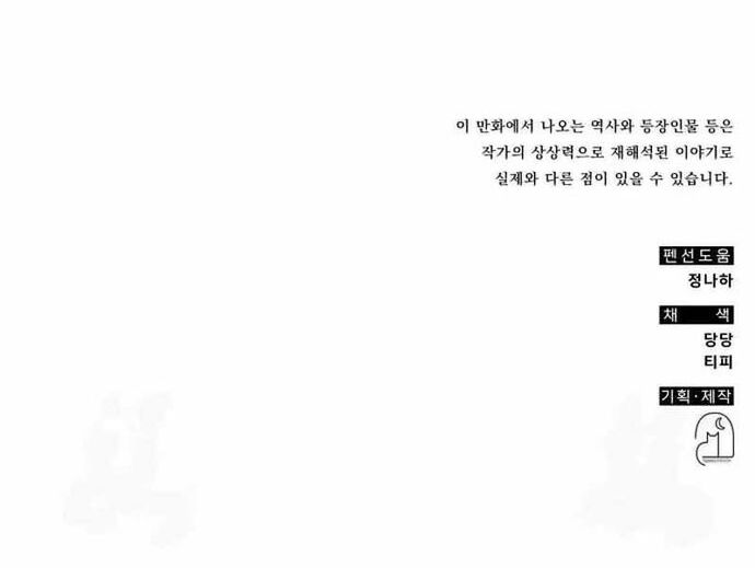 Tăng Lực Thợ Săn - Chapter 104 - Page 27