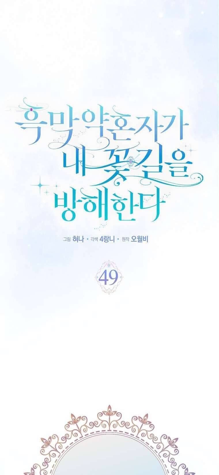 Vị Hôn Phu Phản Diện Cản Trở Con Đường Hoa Của Tôi - Chapter 49 - Page 9