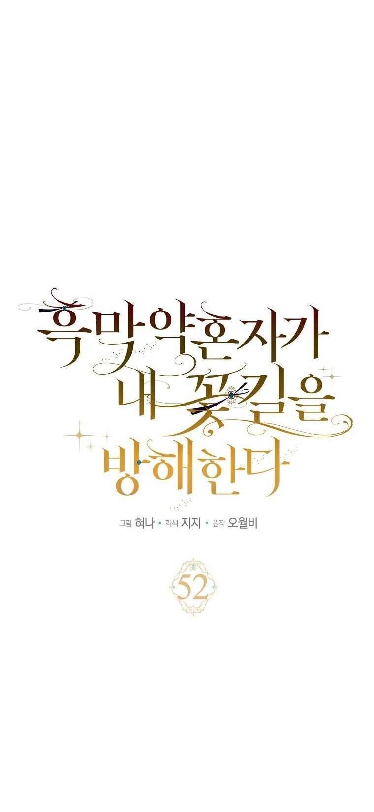 Vị Hôn Phu Phản Diện Cản Trở Con Đường Hoa Của Tôi - Chapter 52 - Page 20