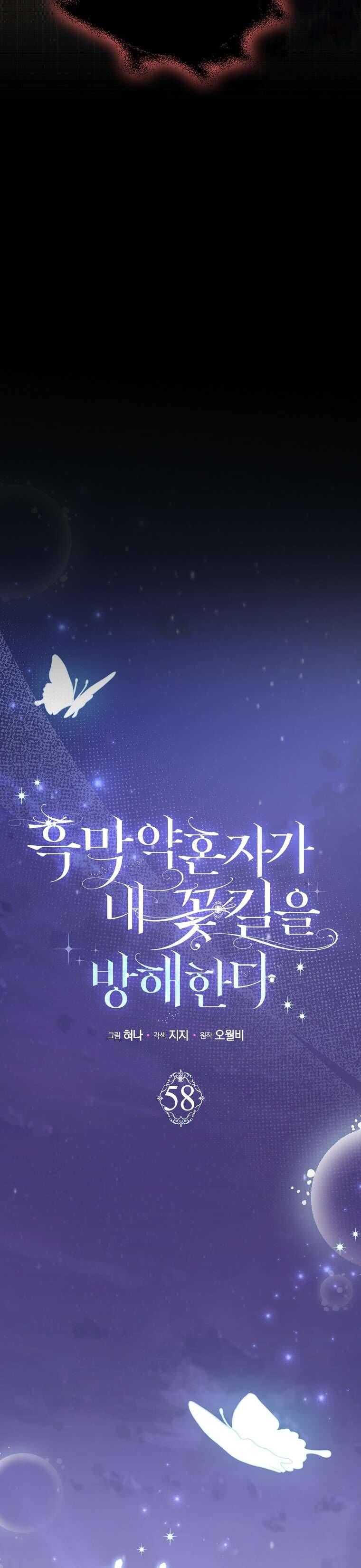 Vị Hôn Phu Phản Diện Cản Trở Con Đường Hoa Của Tôi - Chapter 58 - Page 5