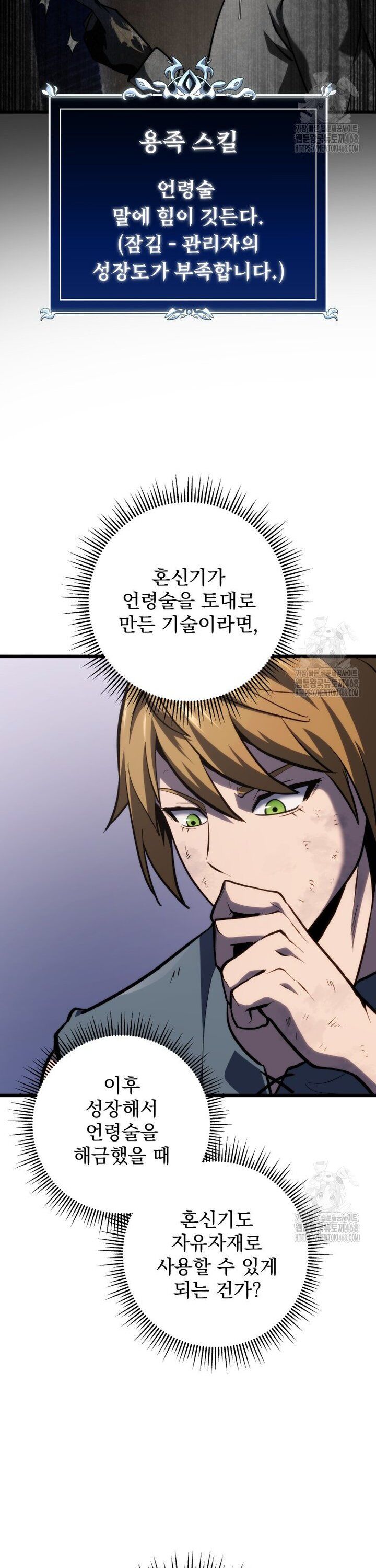 Sát Long Nhân Hồi Quy Siêu Việt - Chapter 35 - Page 20