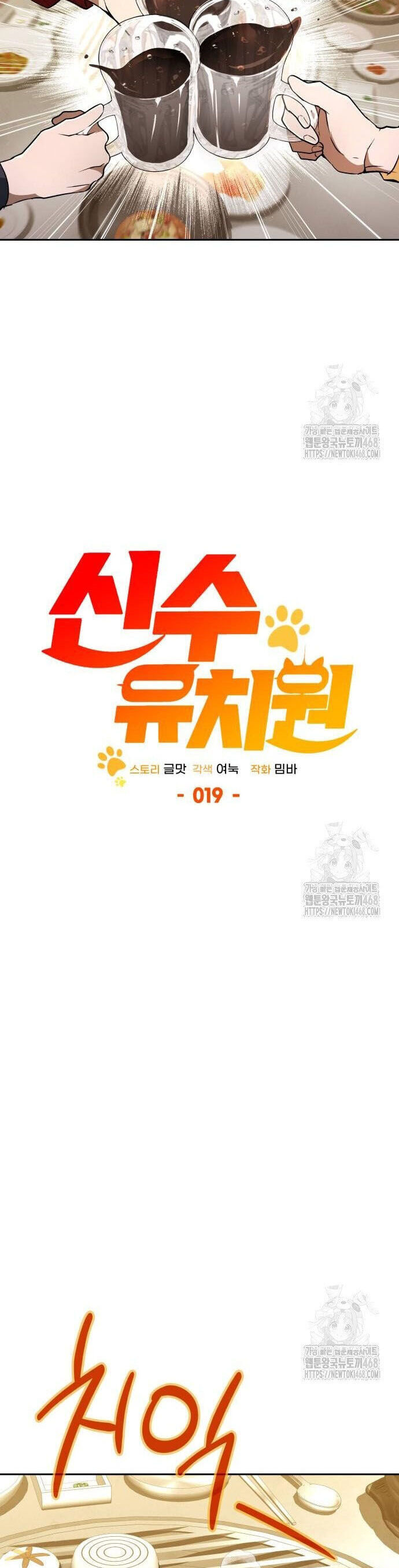 Trường Mẫu Giáo Thần Thú - Chapter 19 - Page 20