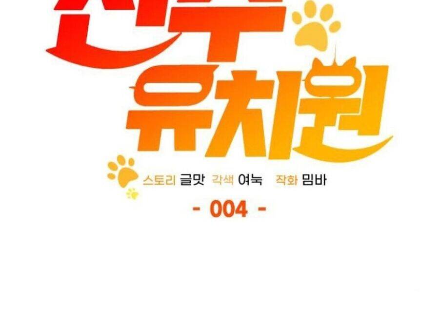 Trường Mẫu Giáo Thần Thú - Chapter 4 - Page 68